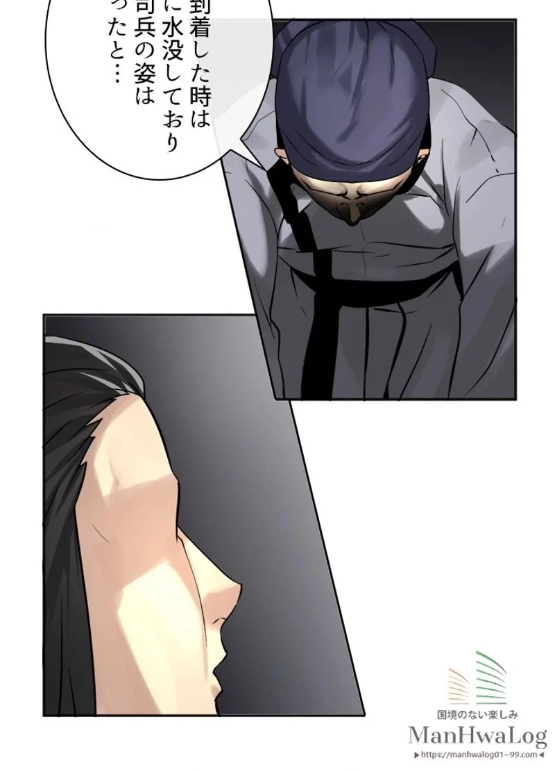 華山転生 第56話 - 38