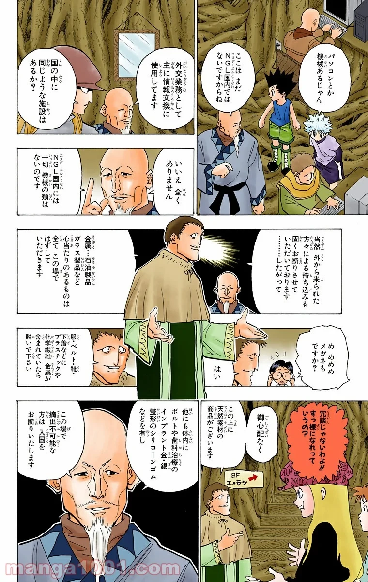 ハンター×ハンター 第189話 - 2