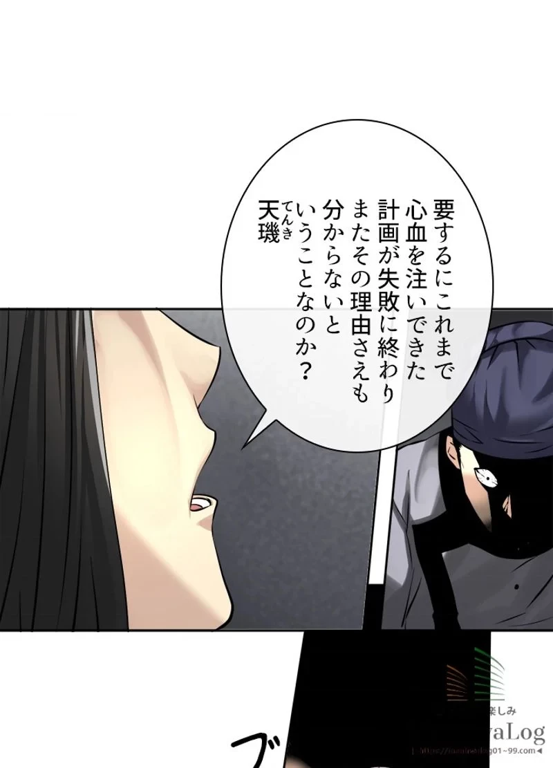 華山転生 第56話 - 39