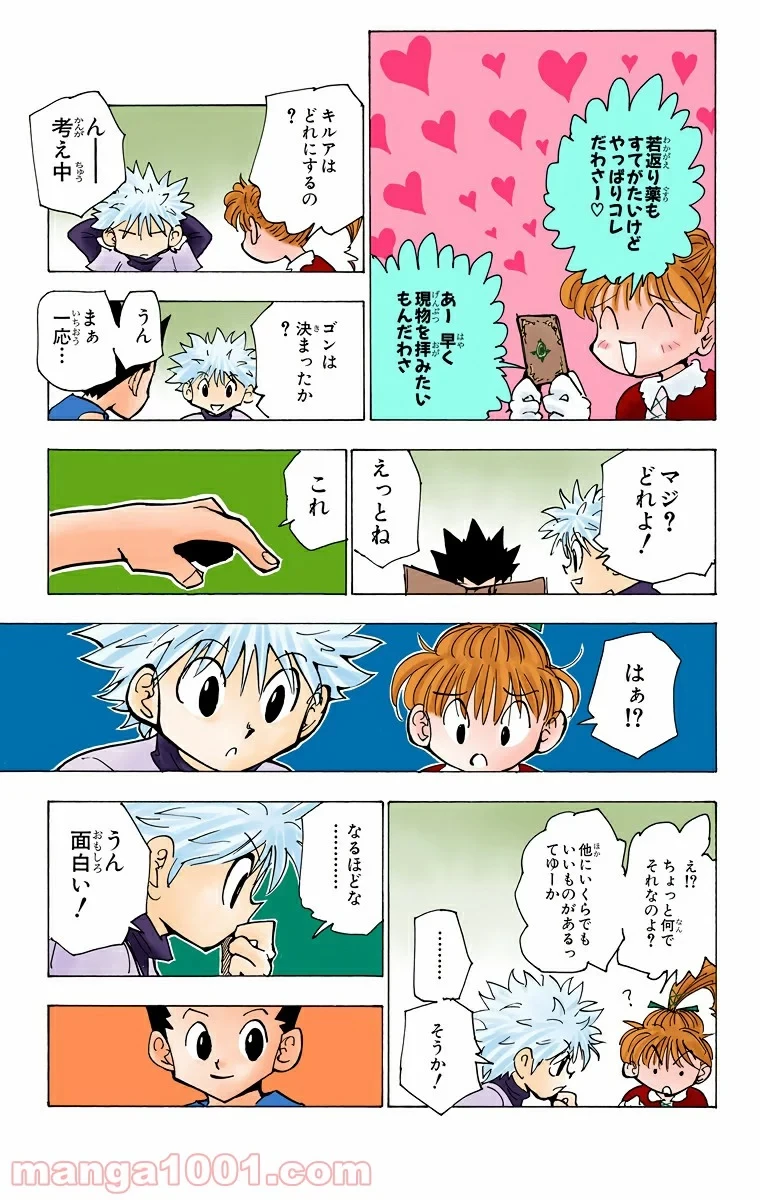 ハンター×ハンター 第184話 - 13