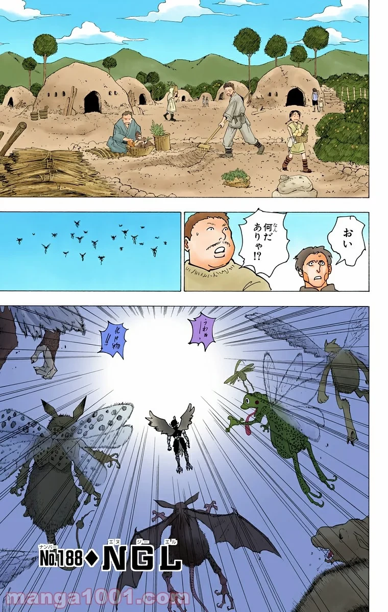 ハンター×ハンター 第188話 - 5