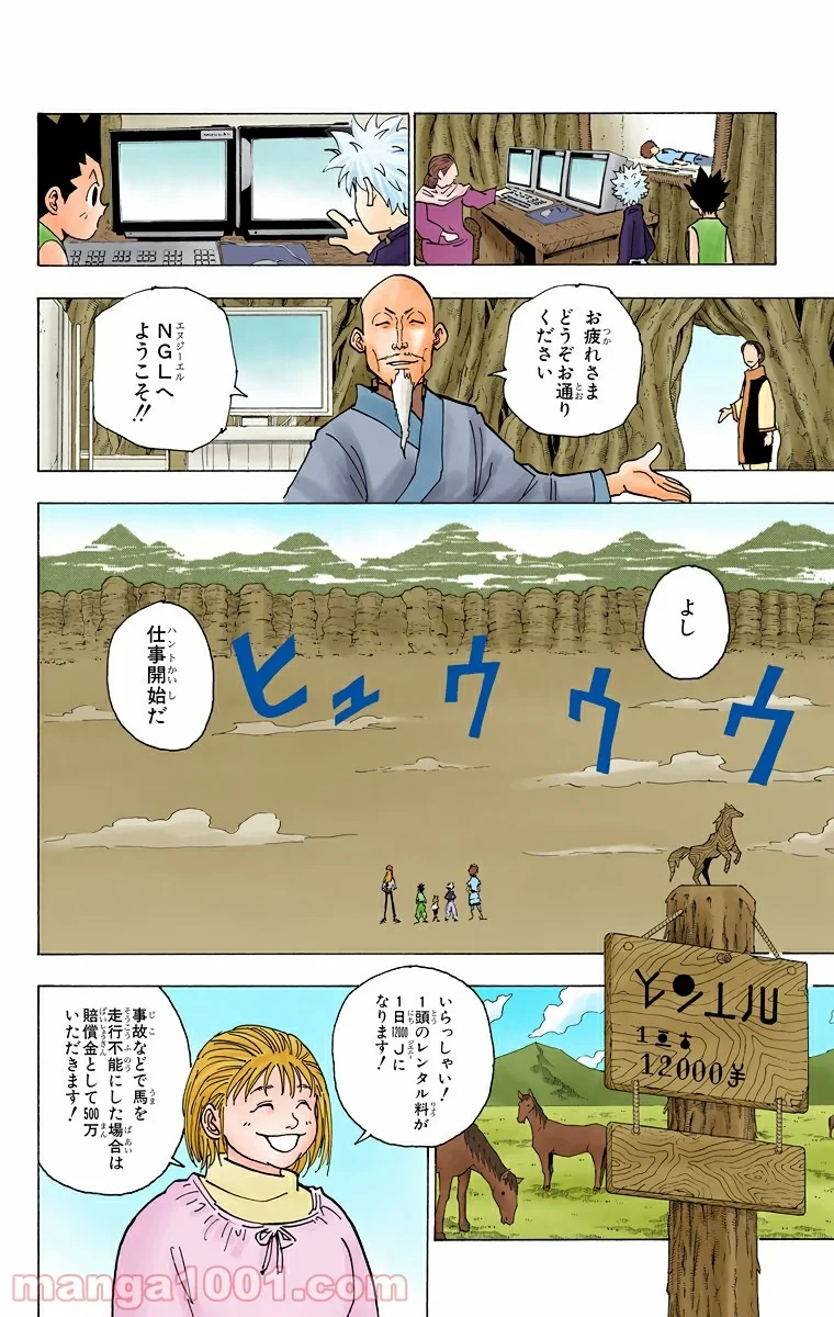 ハンター×ハンター 第189話 - 4