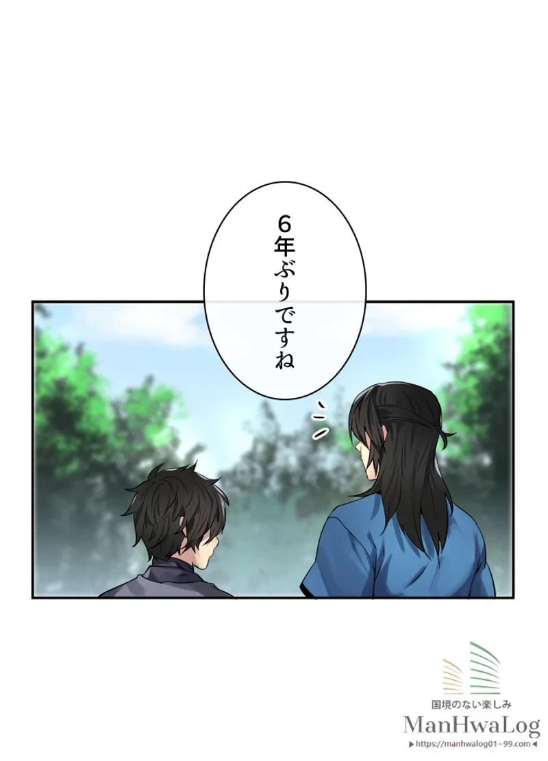 華山転生 第57話 - 1