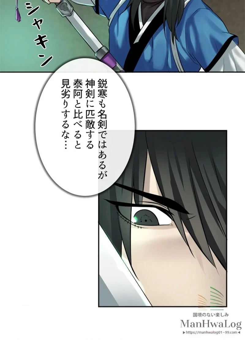 華山転生 第55話 - 74