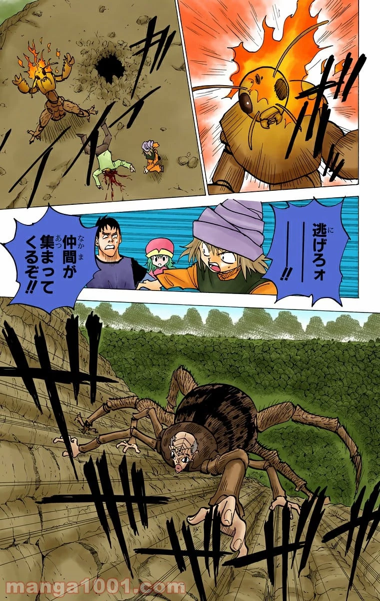 ハンター×ハンター 第190話 - 4