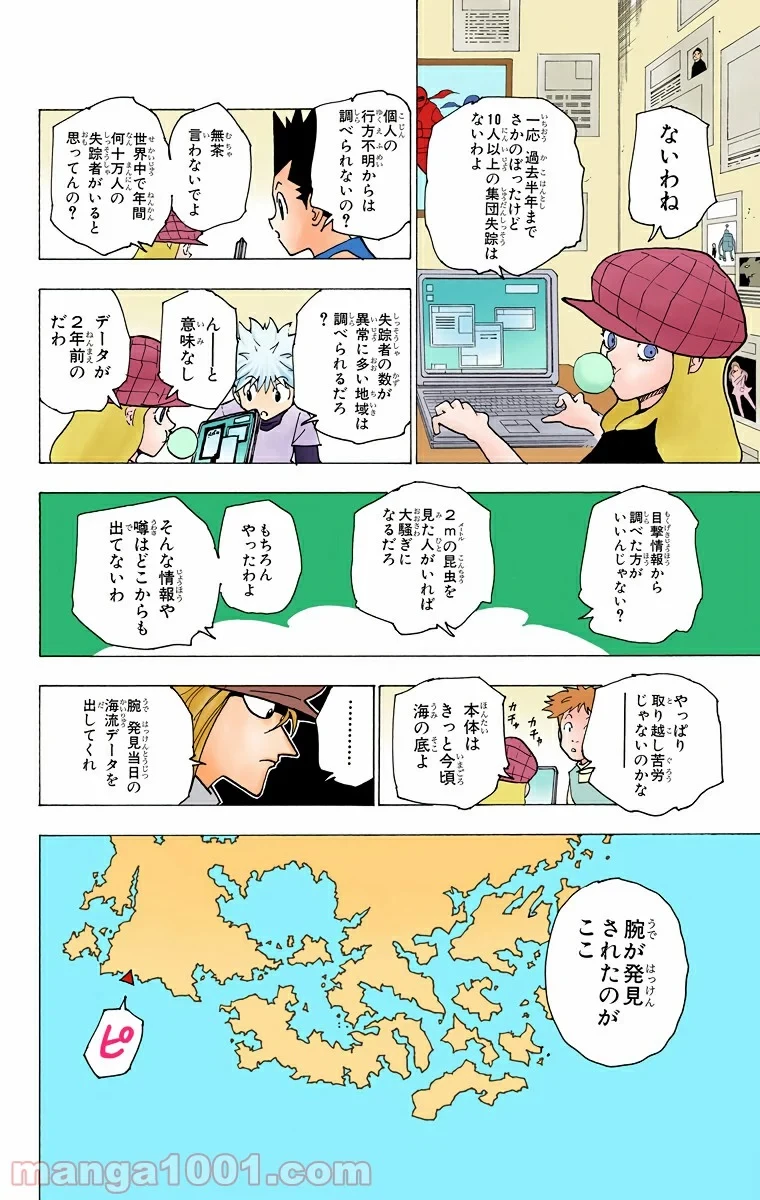 ハンター×ハンター 第188話 - 8