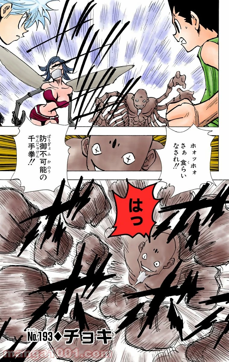 ハンター×ハンター 第193話 - 1