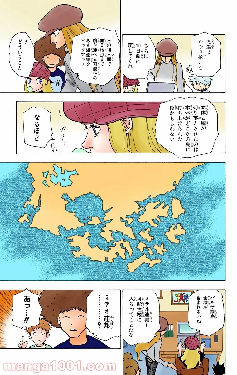 ハンター×ハンター 第188話 - 9