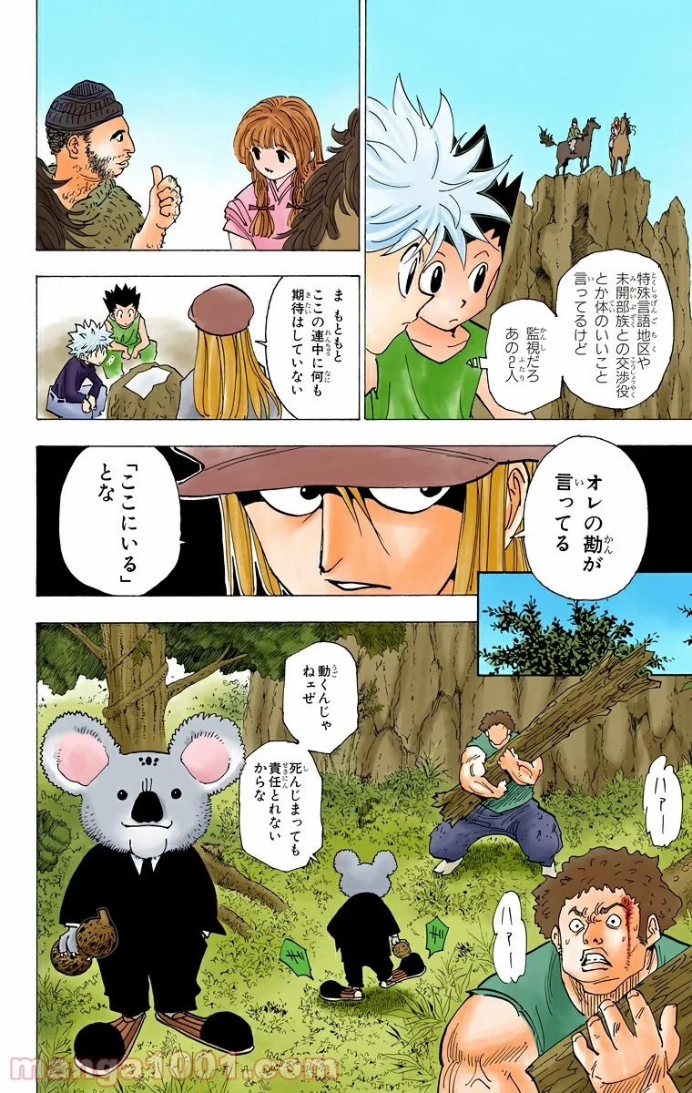 ハンター×ハンター 第189話 - 6