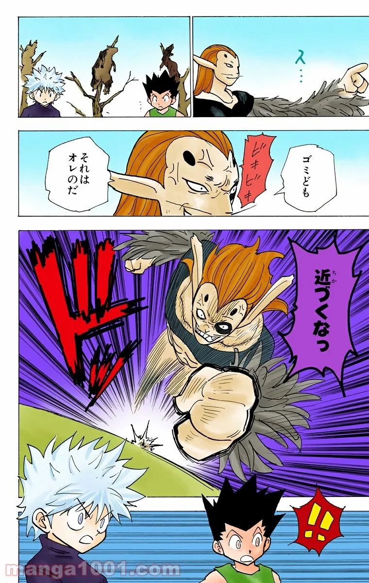 ハンター×ハンター 第191話 - 4