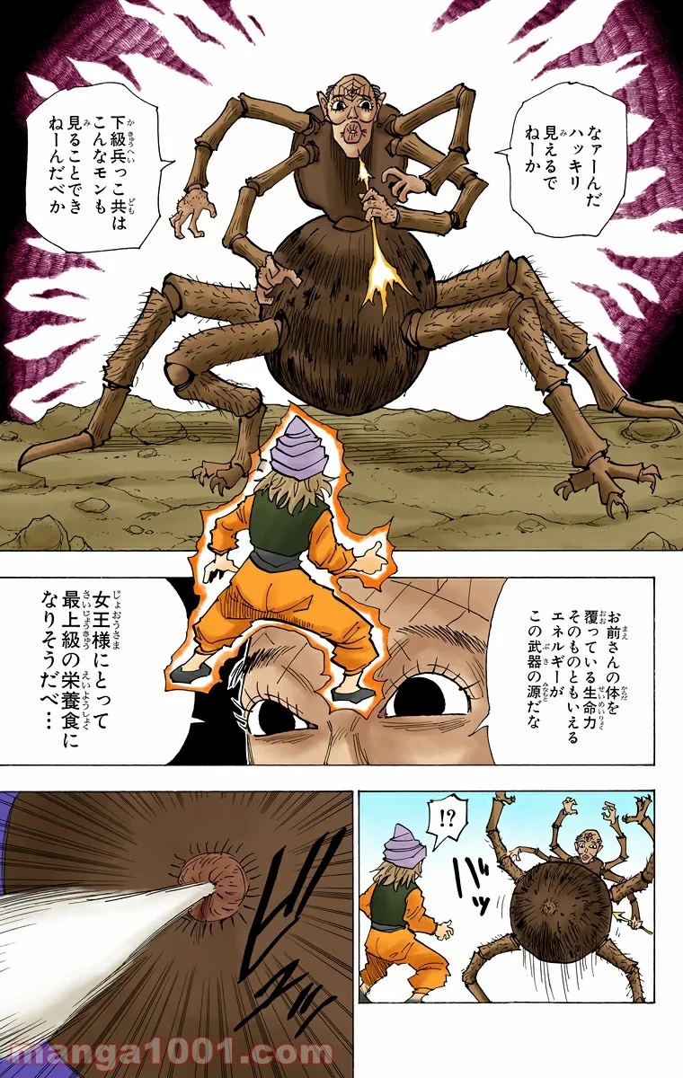 ハンター×ハンター 第190話 - 6