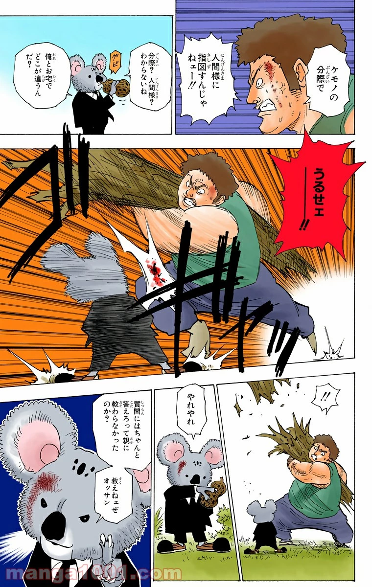 ハンター×ハンター 第189話 - 7