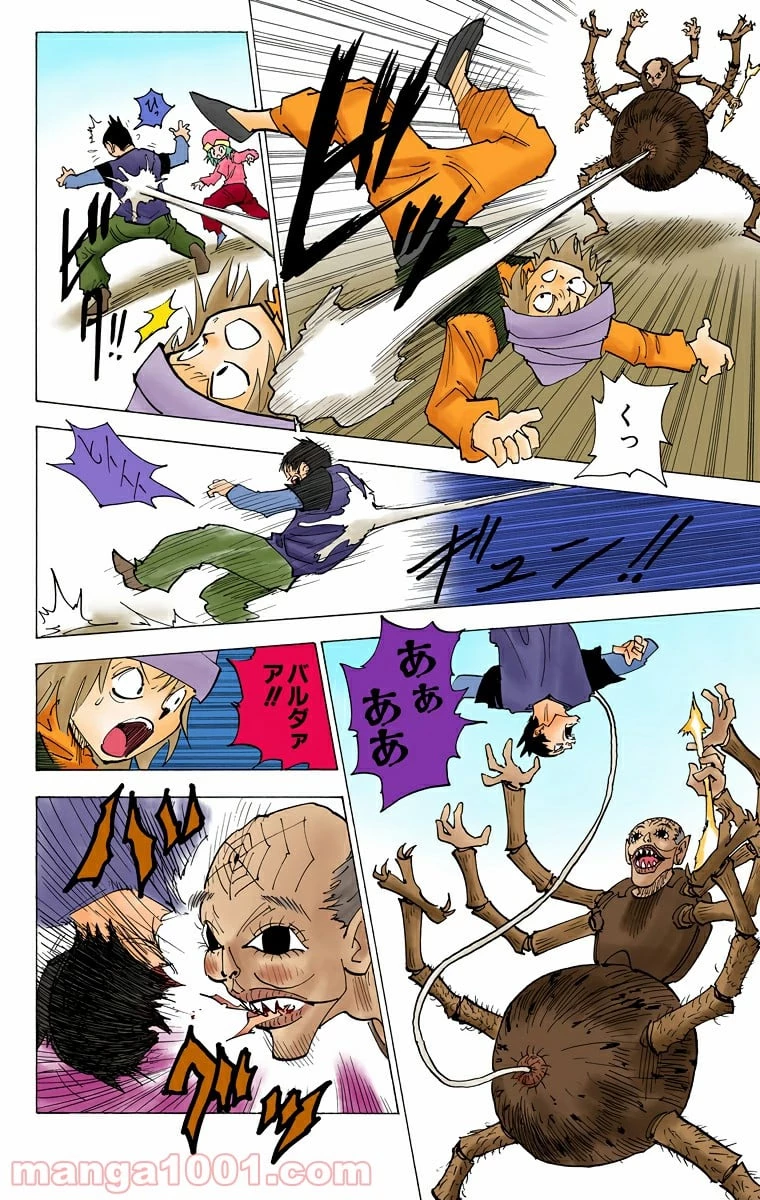 ハンター×ハンター 第190話 - 7
