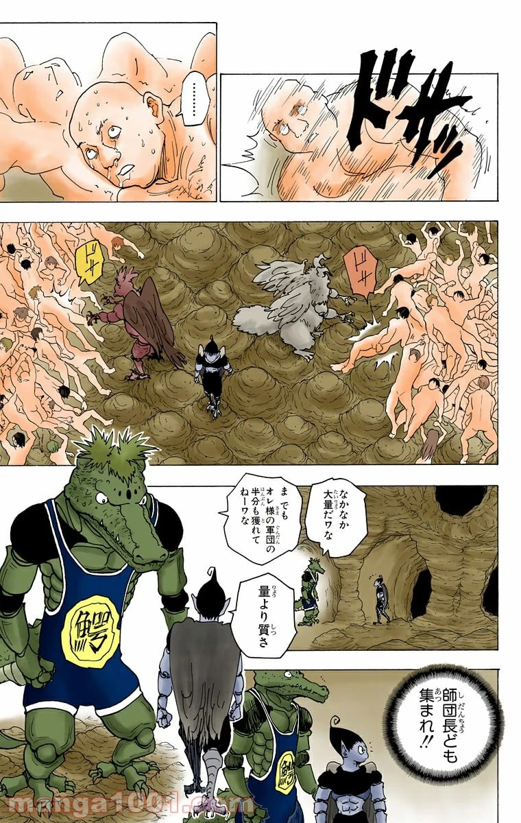 ハンター×ハンター 第188話 - 11