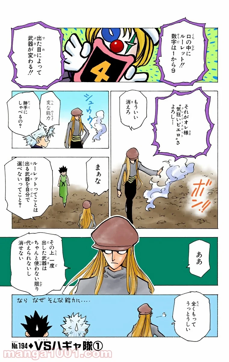 ハンター×ハンター 第194話 - 1