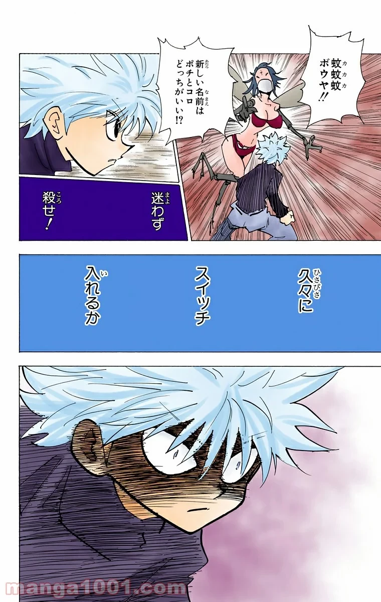 ハンター×ハンター 第193話 - 4