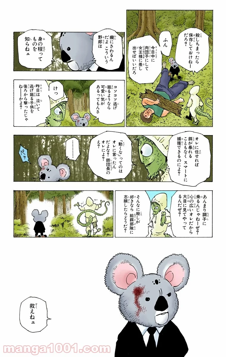 ハンター×ハンター 第189話 - 9