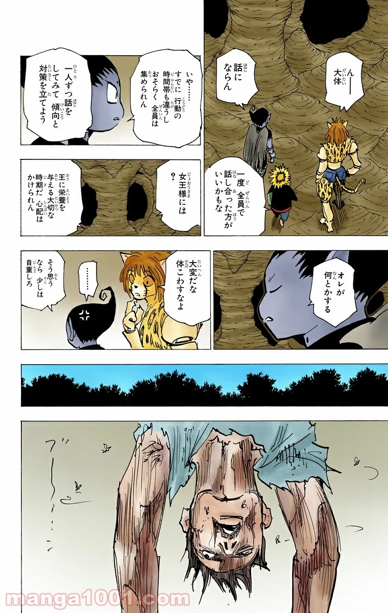 ハンター×ハンター 第192話 - 6