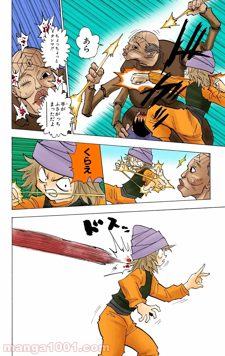 ハンター×ハンター 第190話 - 9
