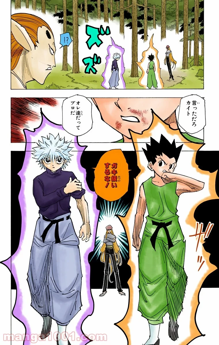 ハンター×ハンター 第191話 - 8
