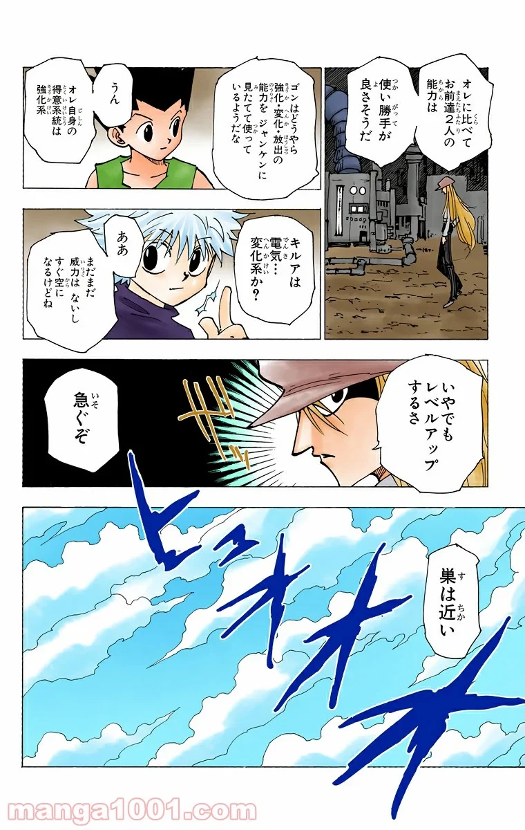 ハンター×ハンター 第194話 - 4