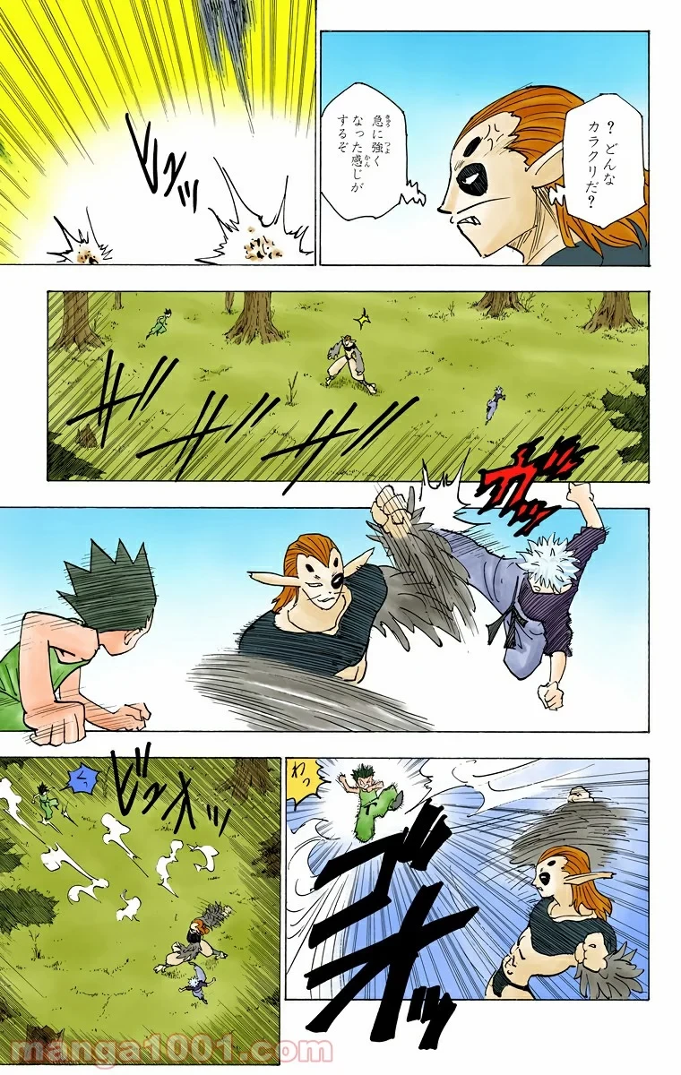 ハンター×ハンター 第191話 - 9