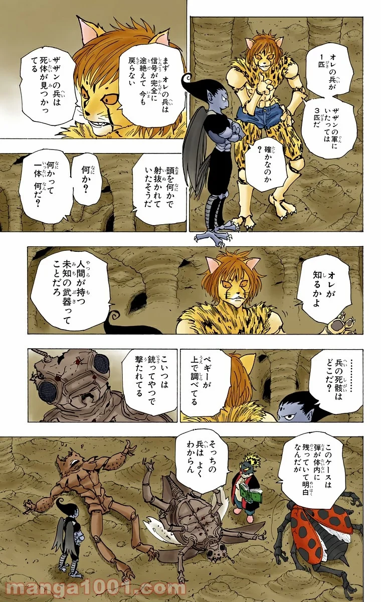ハンター×ハンター 第189話 - 11