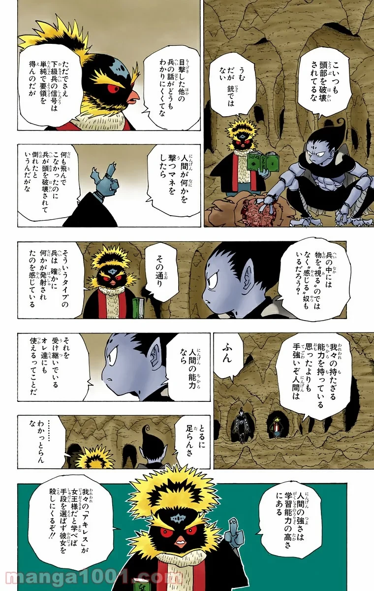 ハンター×ハンター 第189話 - 12