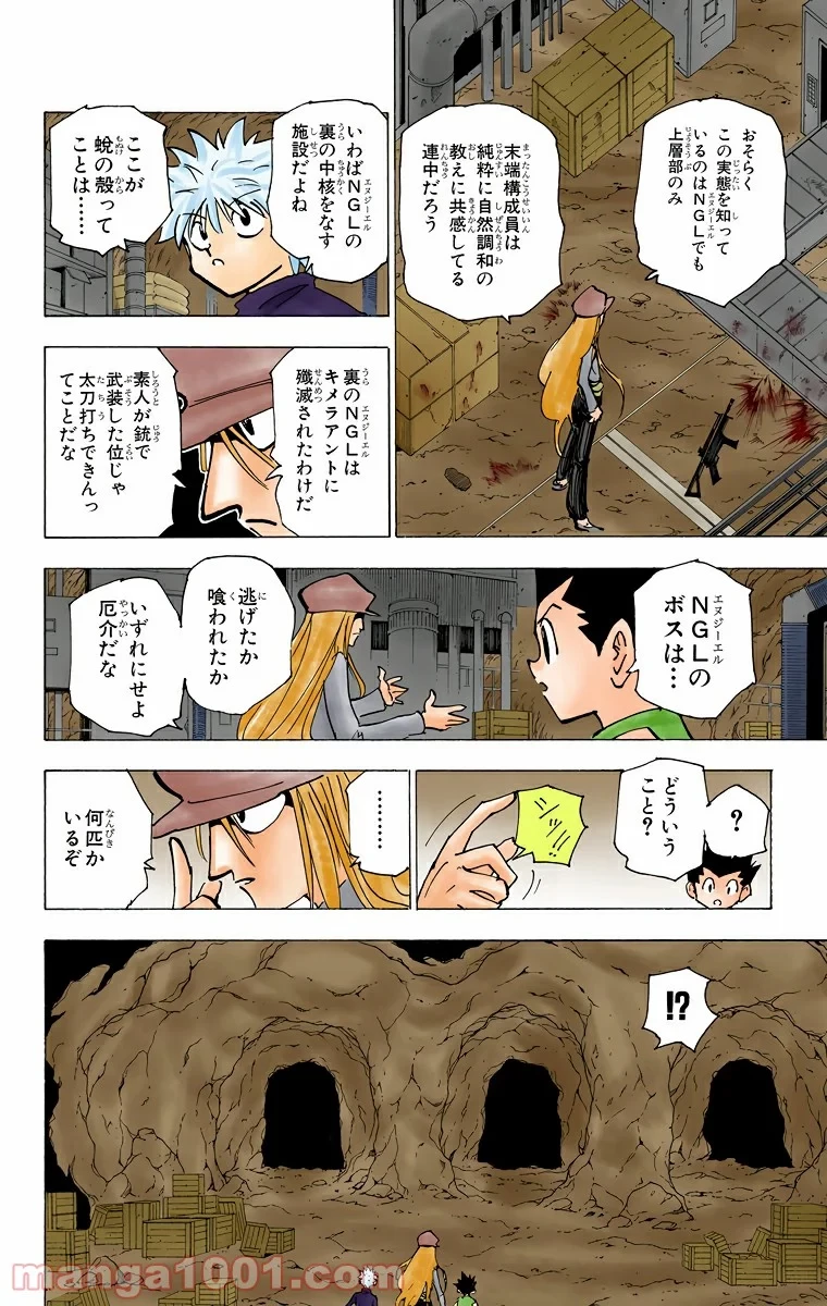 ハンター×ハンター 第192話 - 10
