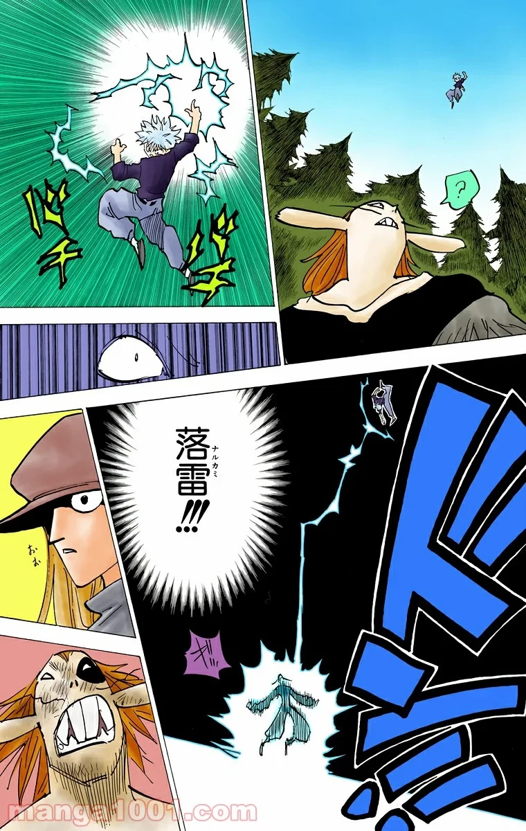 ハンター×ハンター 第191話 - 11