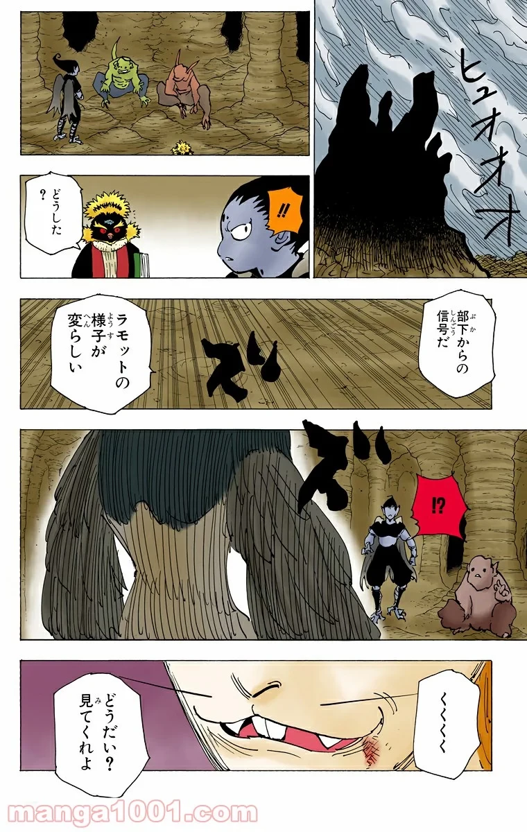 ハンター×ハンター 第194話 - 8