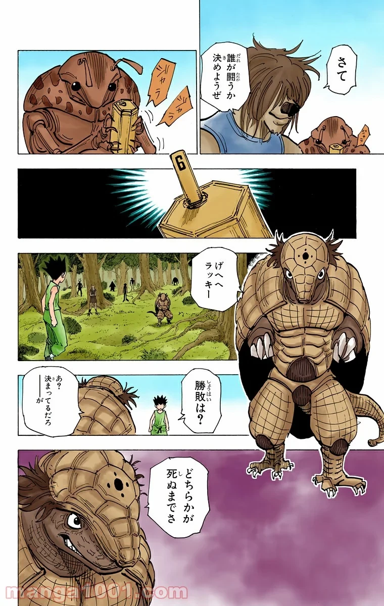 ハンター×ハンター 第195話 - 4