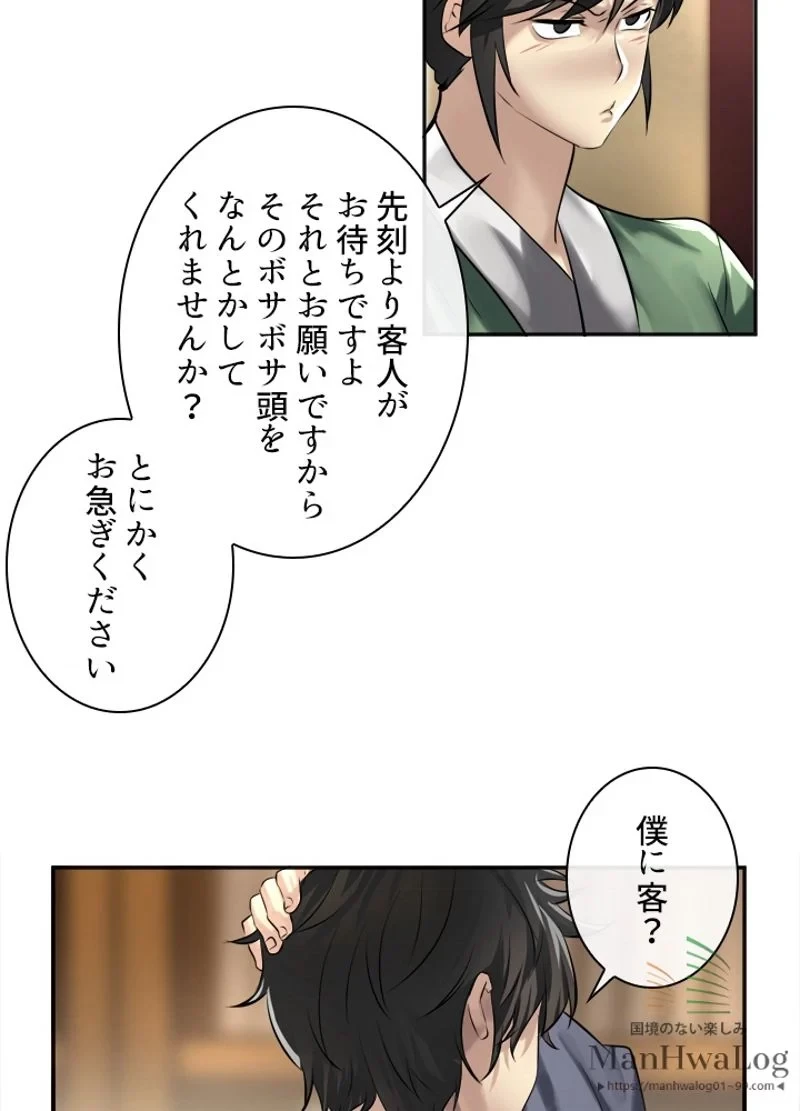 華山転生 第56話 - 57