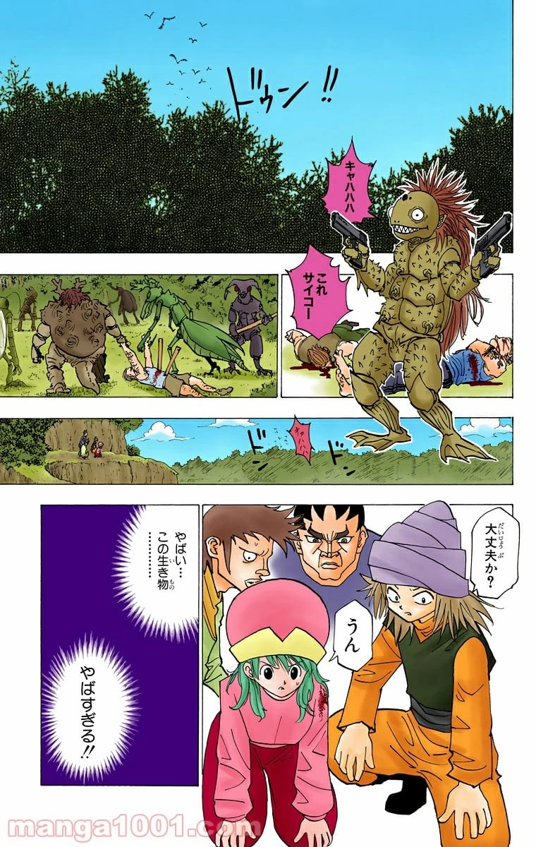 ハンター×ハンター 第189話 - 15