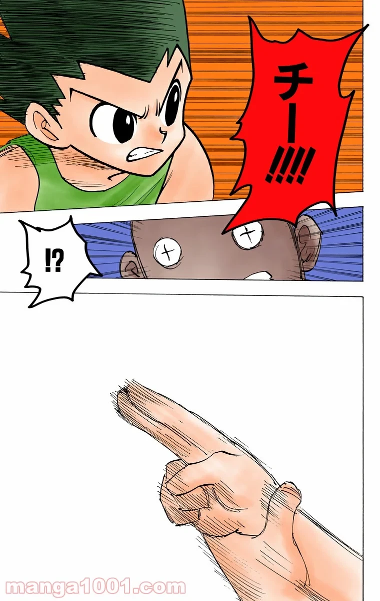 ハンター×ハンター 第193話 - 11