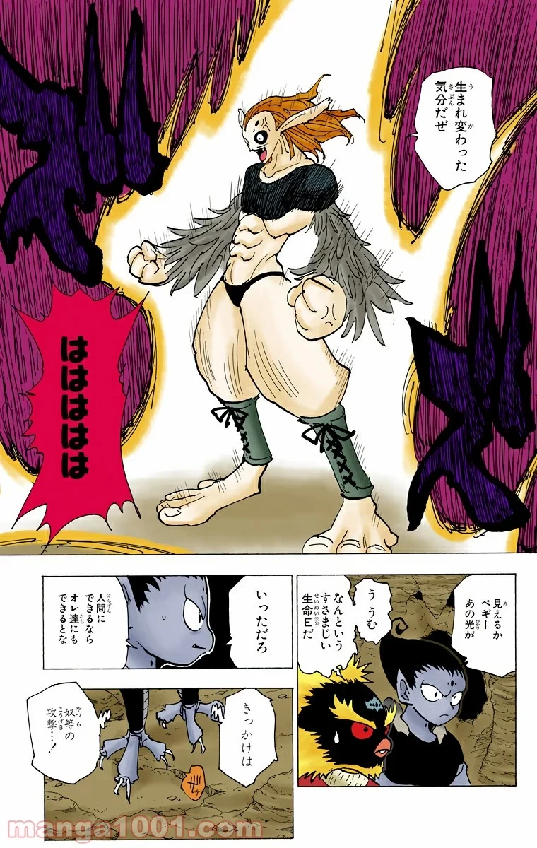 ハンター×ハンター 第194話 - 9