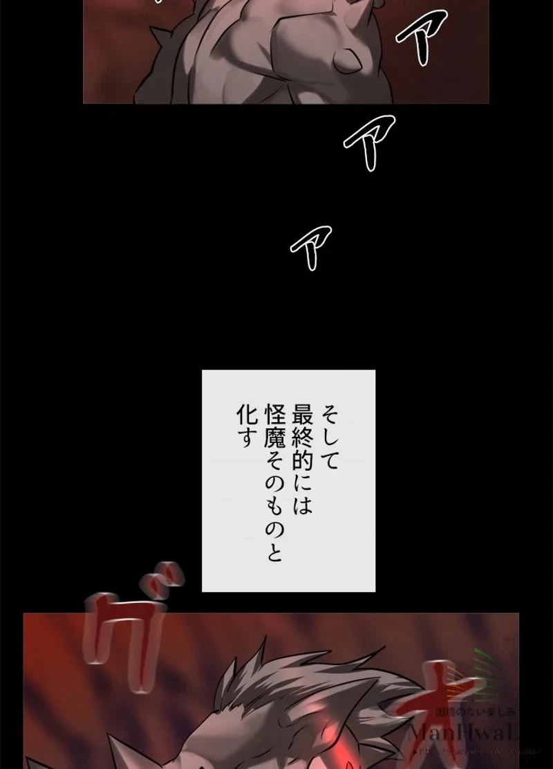 華山転生 第55話 - 89