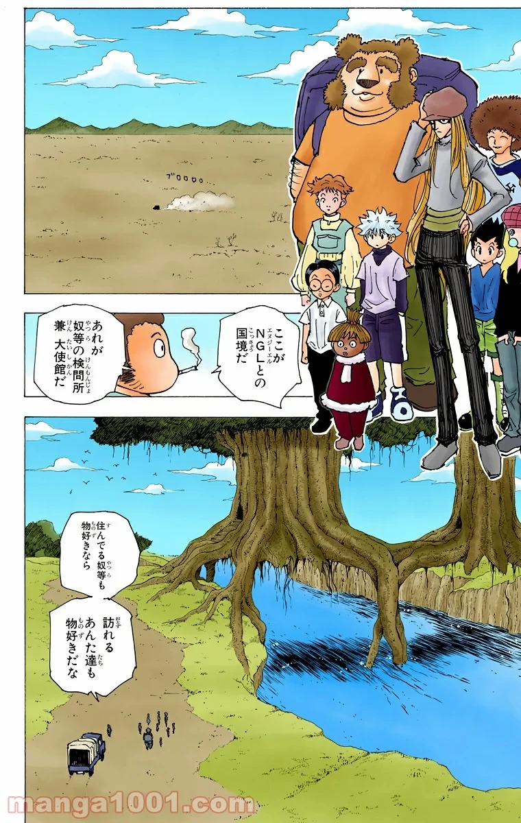 ハンター×ハンター 第188話 - 18