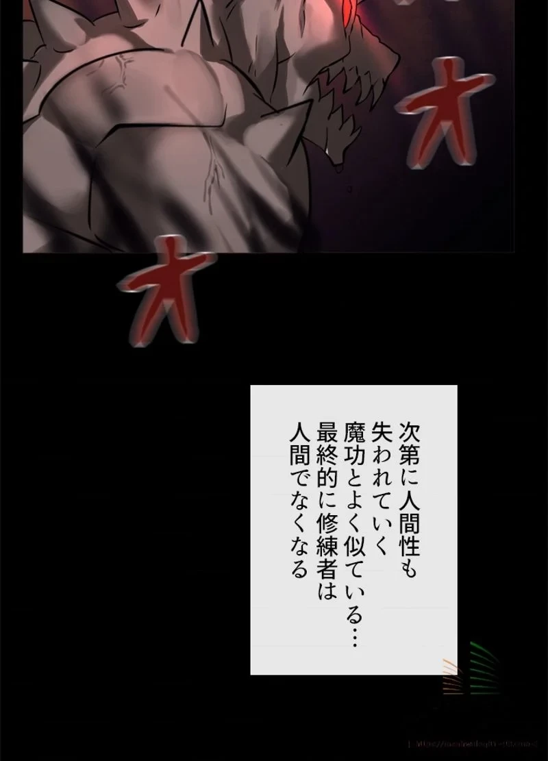 華山転生 第55話 - 90