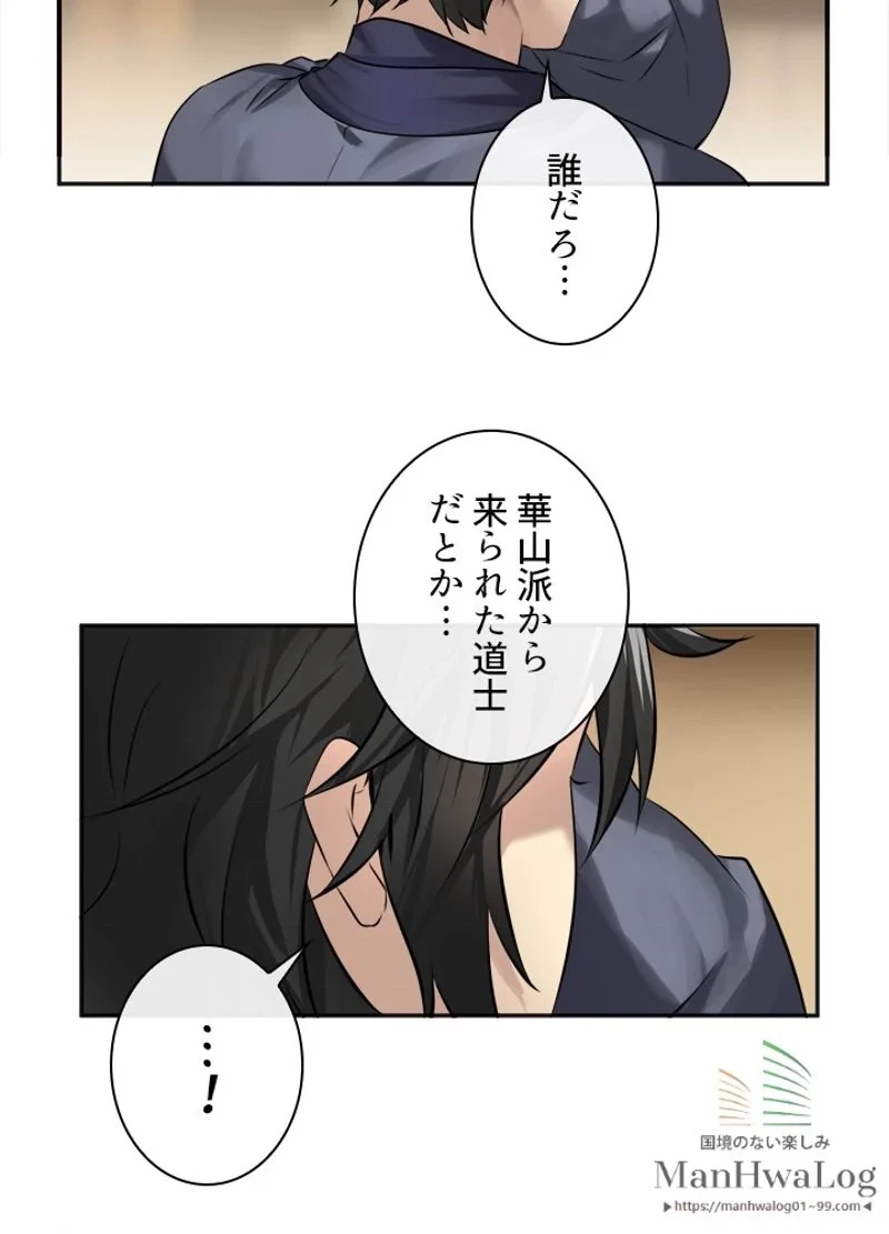 華山転生 第56話 - 58