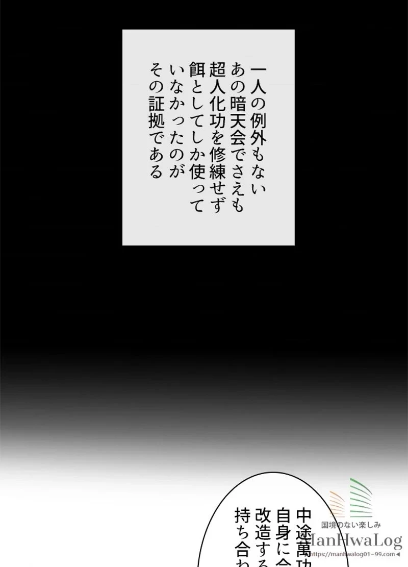 華山転生 第55話 - 91