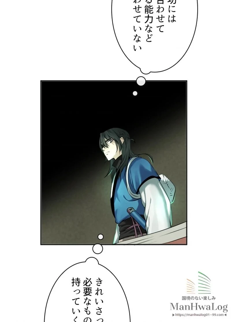 華山転生 第55話 - 92