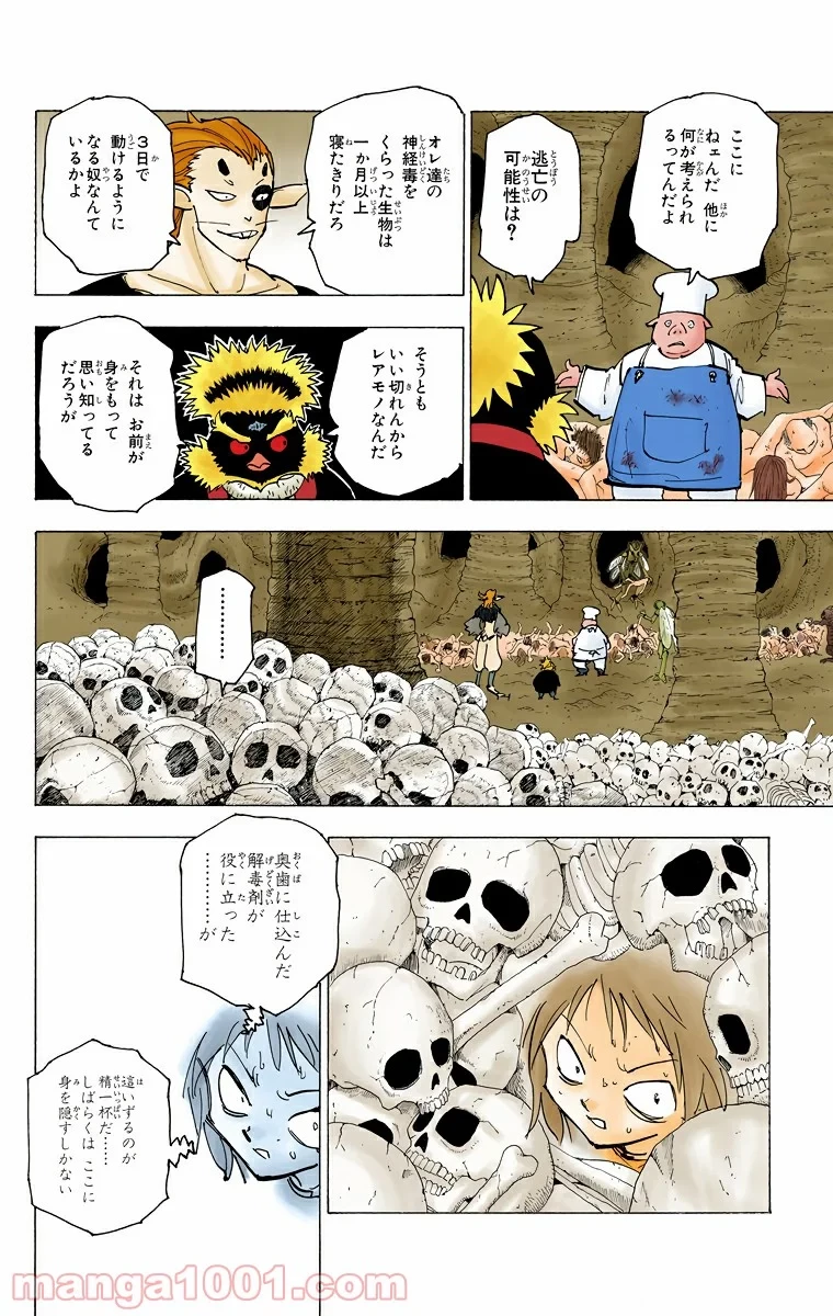 ハンター×ハンター 第197話 - 2