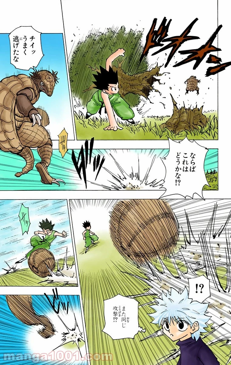ハンター×ハンター 第195話 - 7