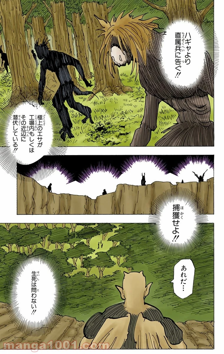 ハンター×ハンター 第194話 - 13