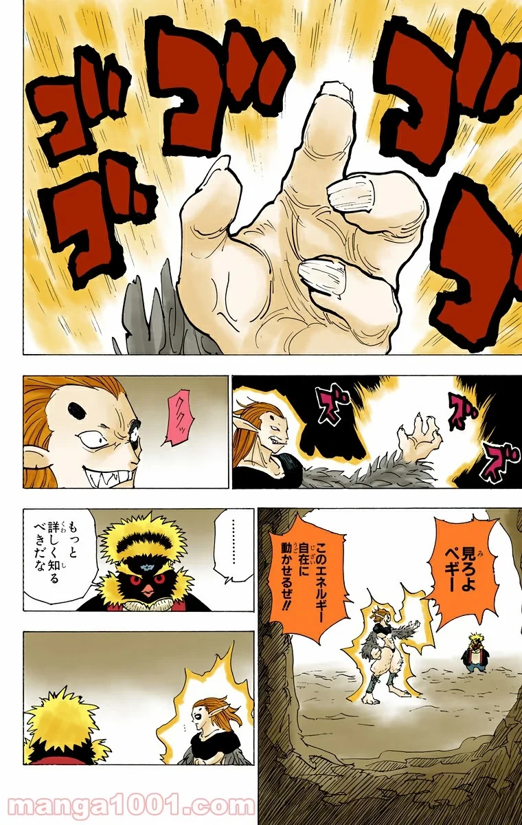 ハンター×ハンター 第196話 - 2
