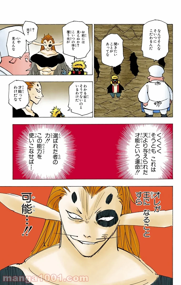 ハンター×ハンター 第197話 - 3
