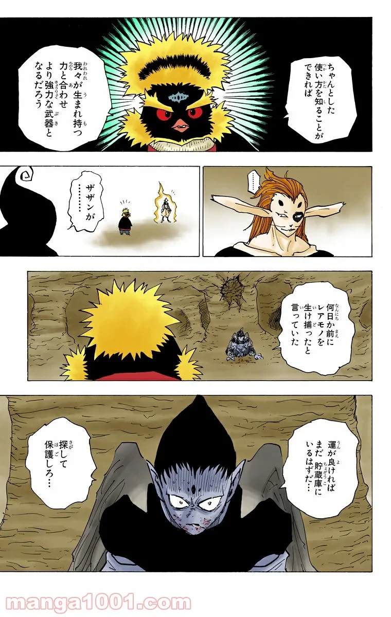 ハンター×ハンター 第196話 - 3