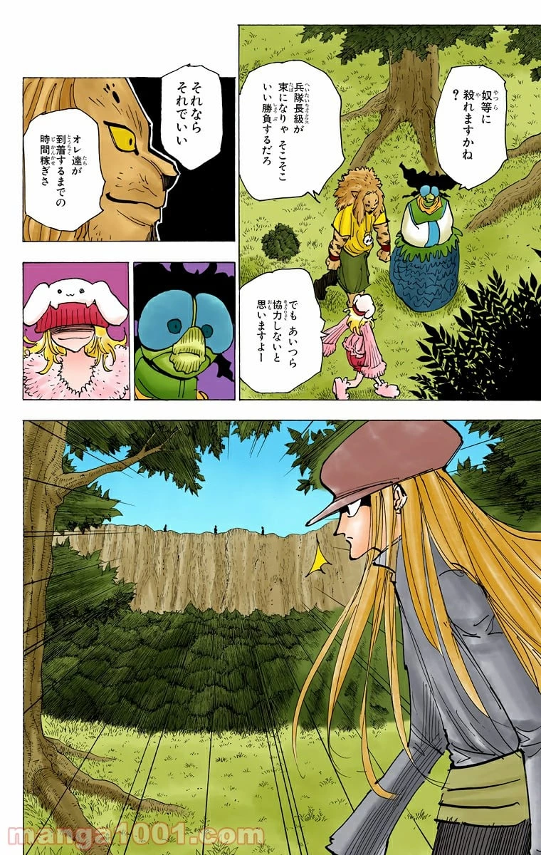 ハンター×ハンター 第194話 - 14