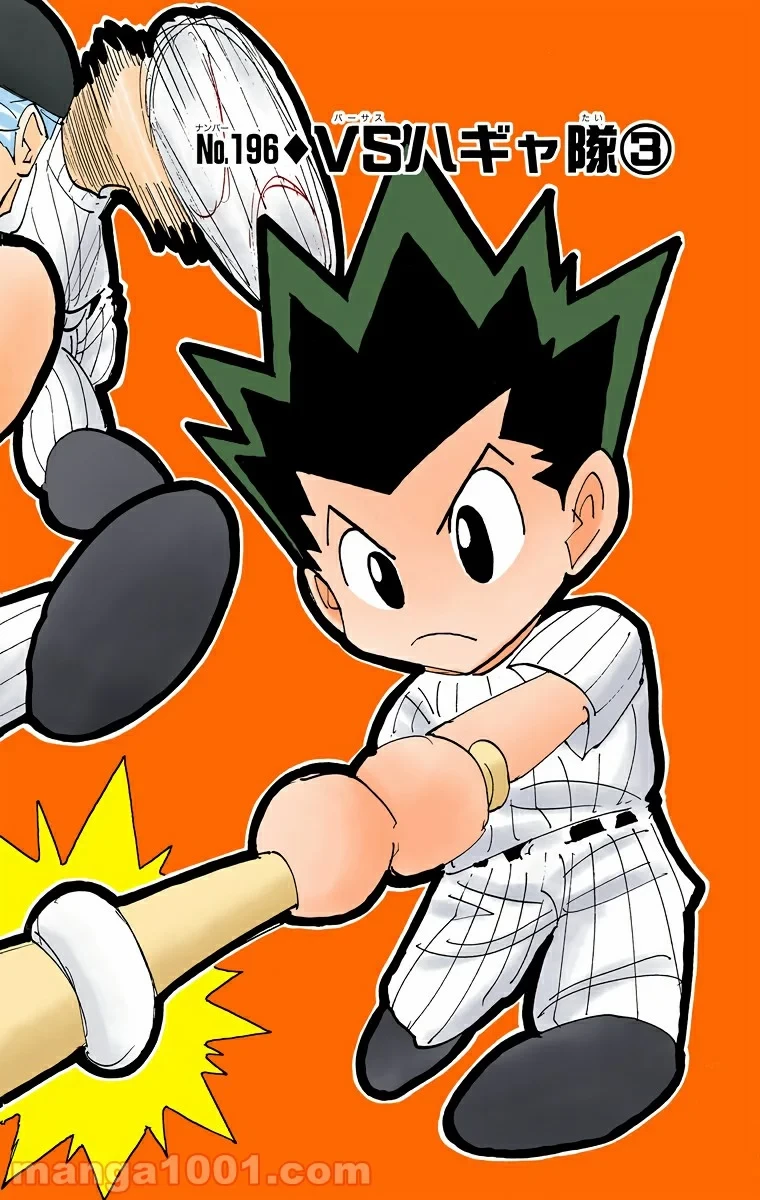 ハンター×ハンター 第196話 - 4